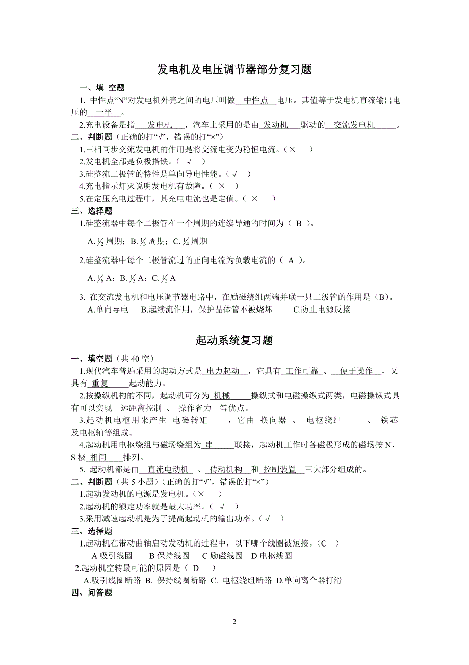 【2017年整理】汽修专业汽车电器期末复习题_第2页