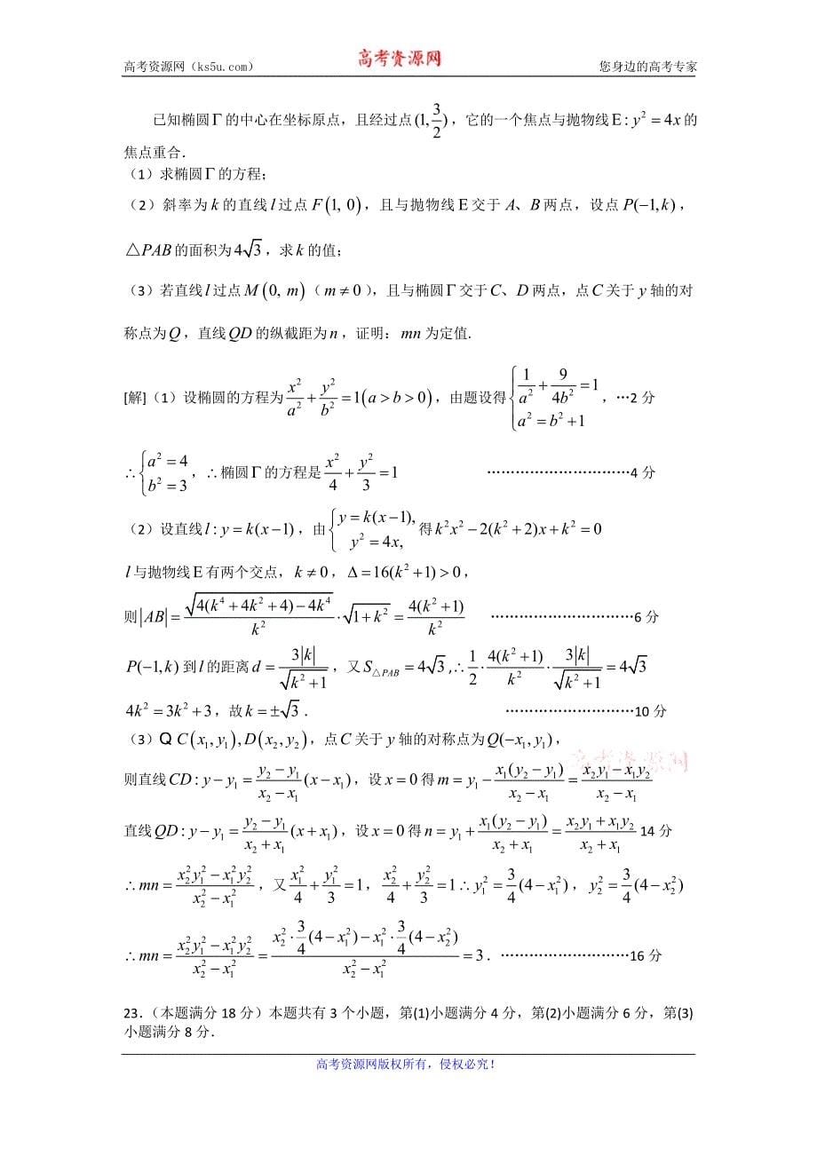 上海市闵行区2016届高三上学期质量调研考试理科数学试题 Word版含答案_第5页