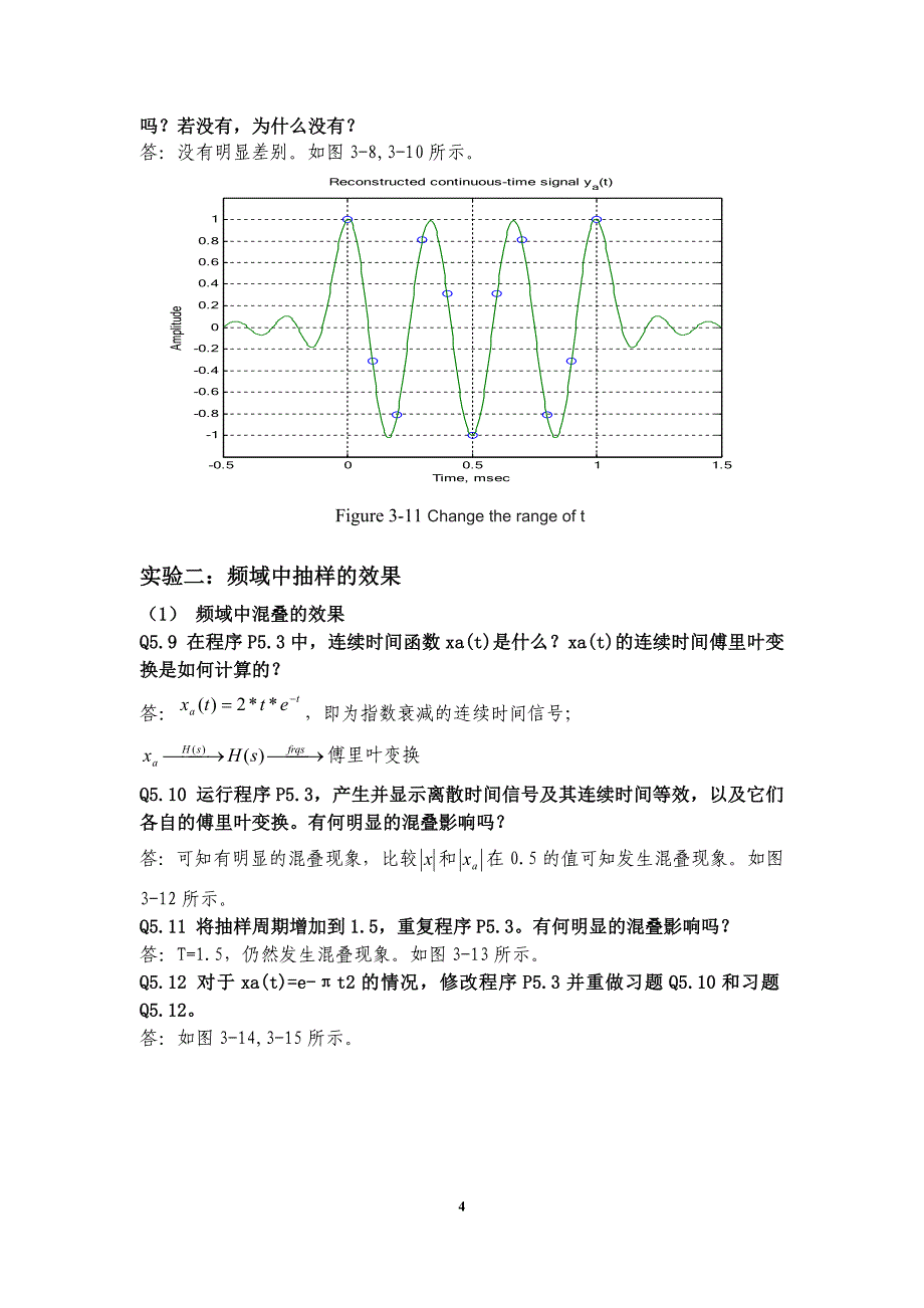 【2017年整理】实验三 连续时间信号的数字处理_第4页