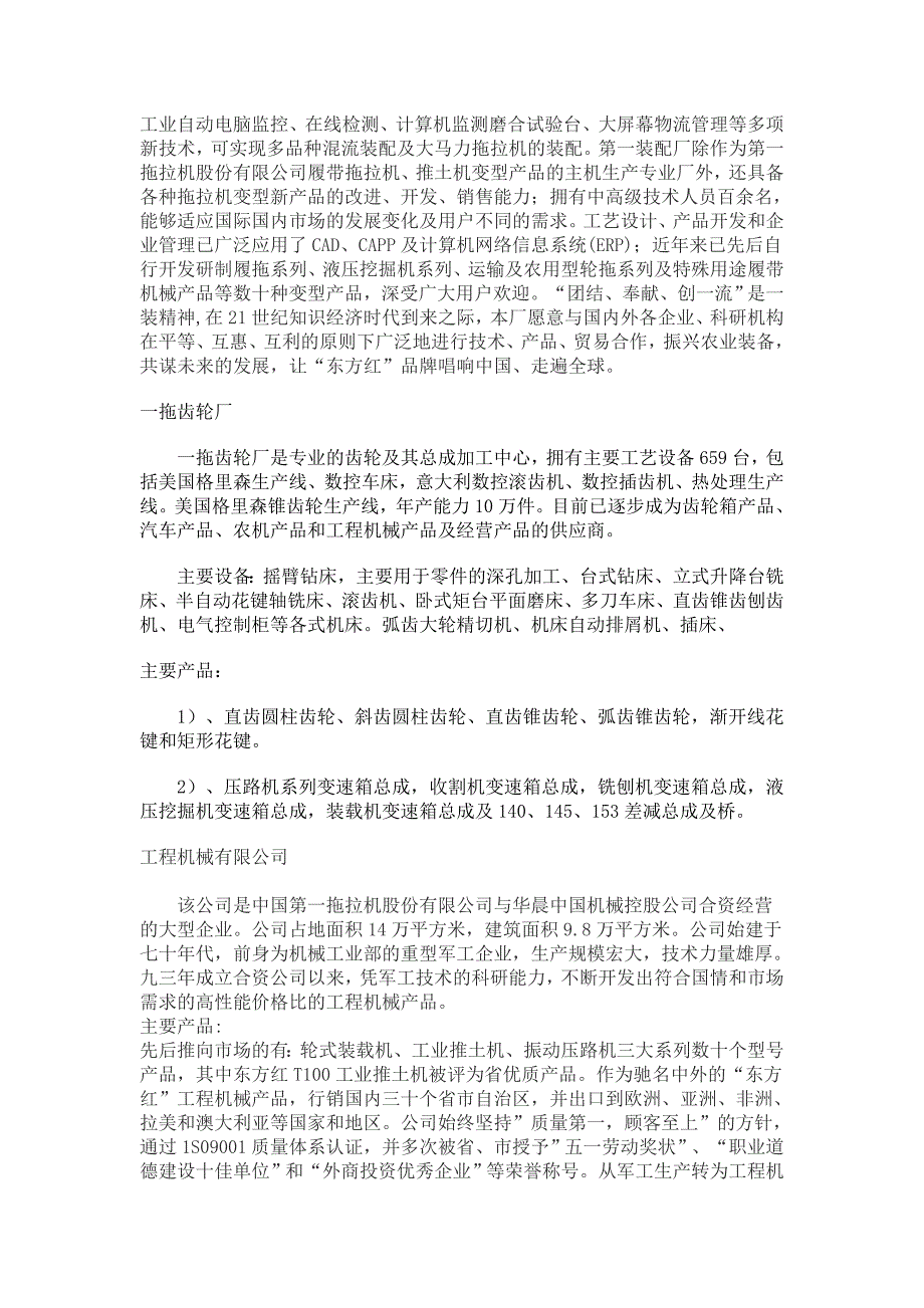 【2017年整理】陈元洛阳一拖(洛阳)实习报告_第4页