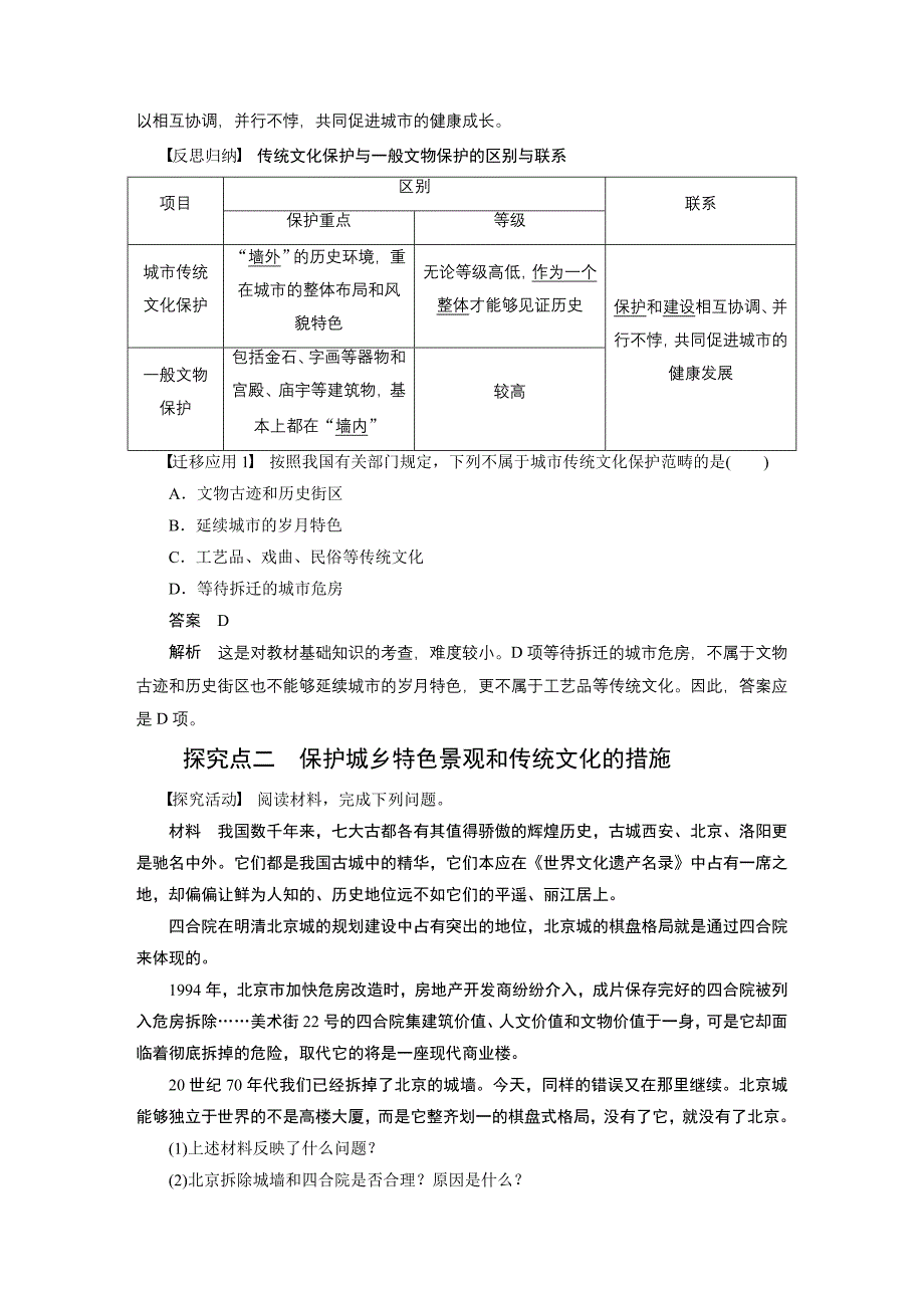 【新步步高】2015-2016学年高二地理人教版选修4学案：第二章 第三节 城乡特色景观与传统文化的保护 Word版含答案_第3页