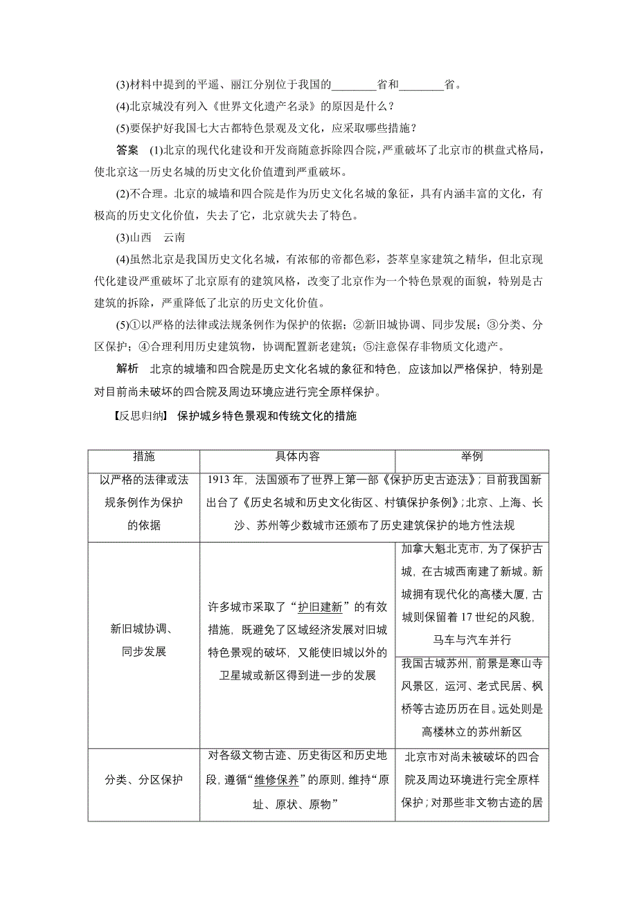 【新步步高】2015-2016学年高二地理人教版选修4学案：第二章 第三节 城乡特色景观与传统文化的保护 Word版含答案_第4页