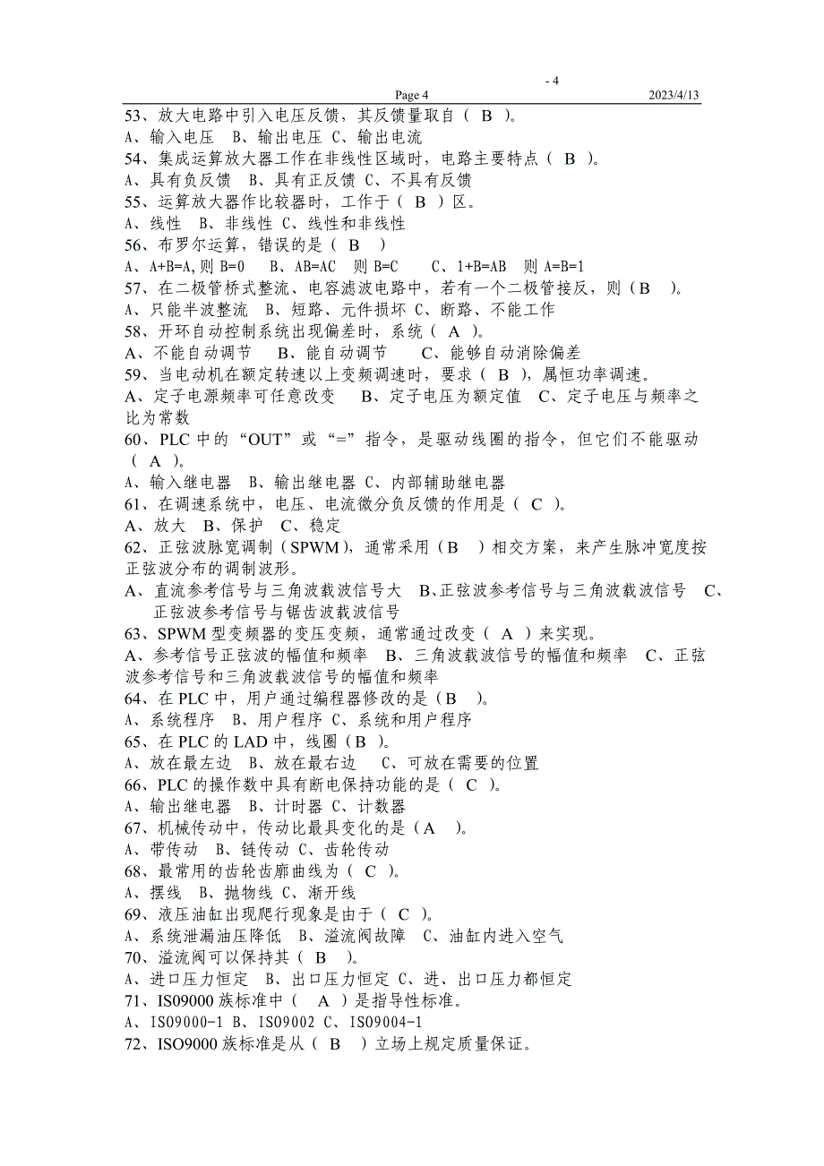 【2017年整理】电工高级试题_第4页