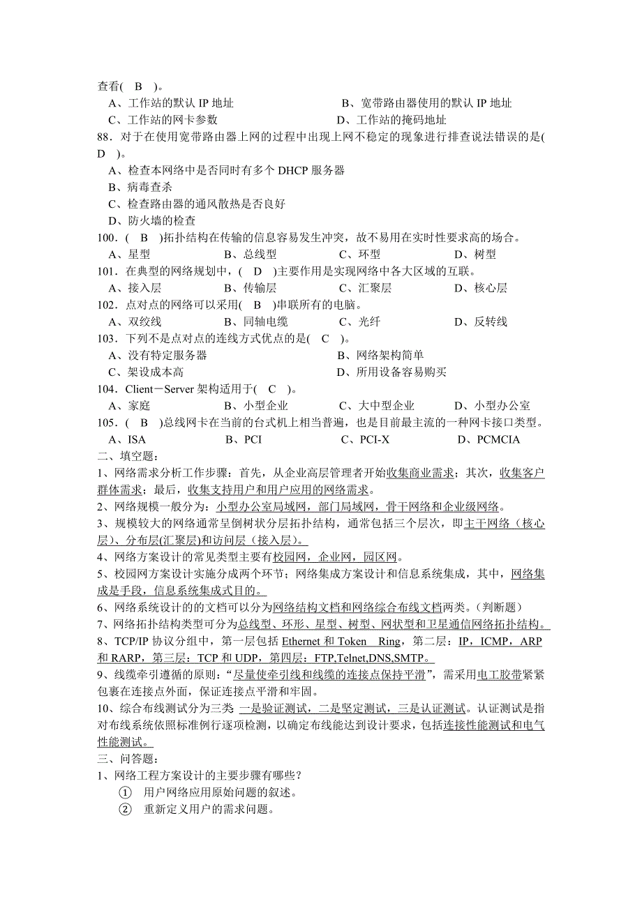 【2017年整理】网络工程答案_第3页