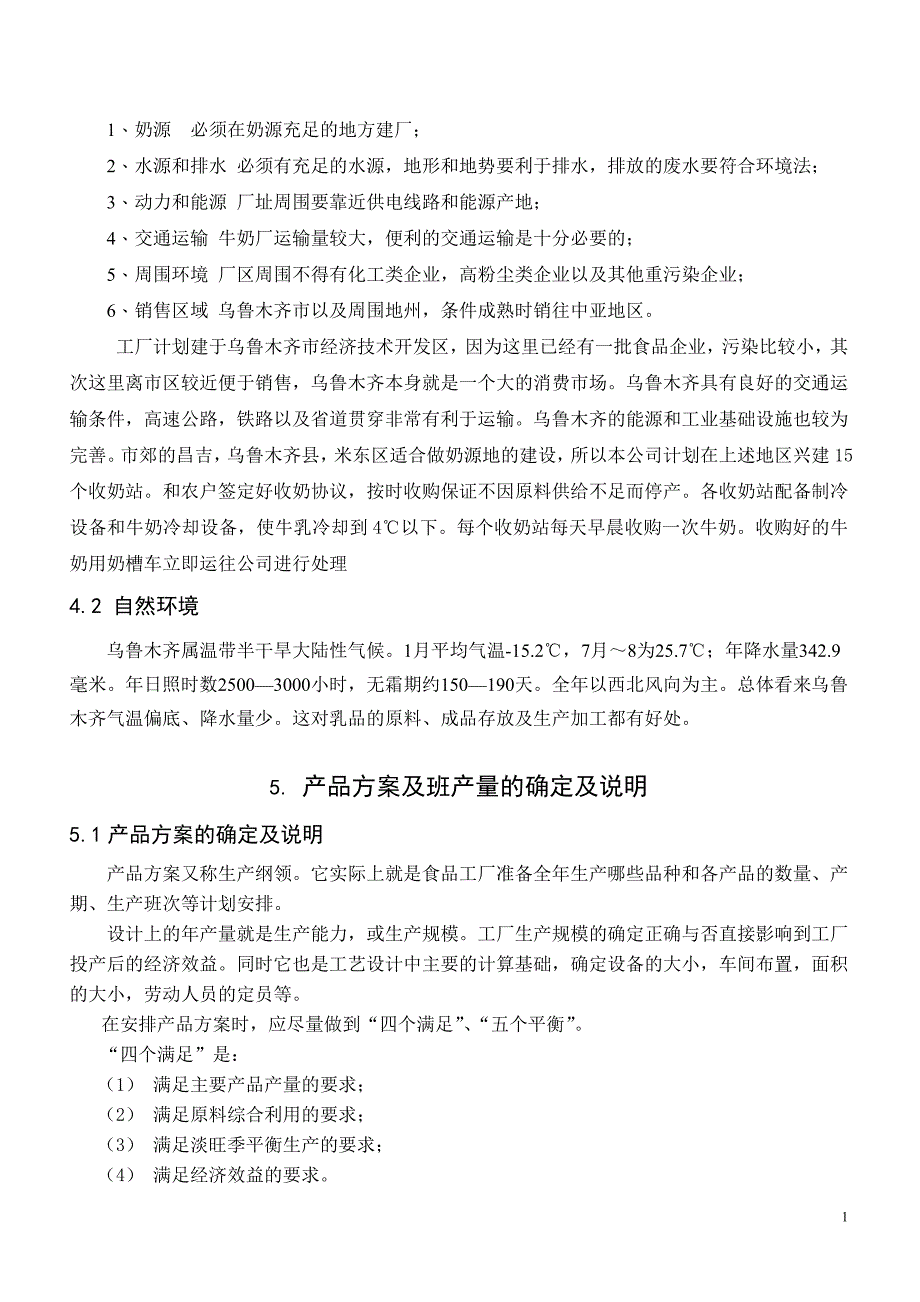 【2017年整理】毕业设计 (2)_第3页