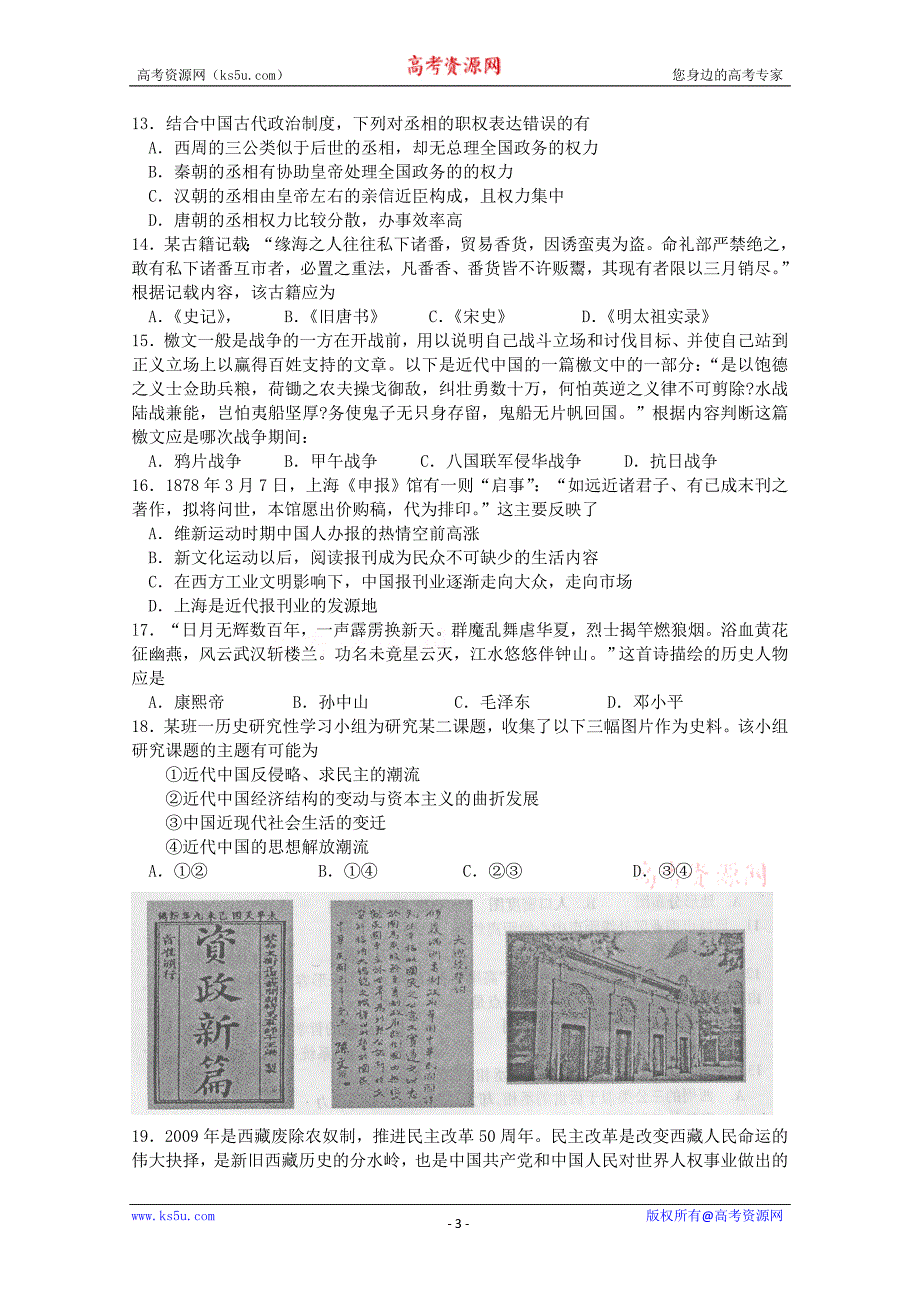 【2017年整理】浙江省上虞市届高三第二次教学质量调测(文综)_第3页