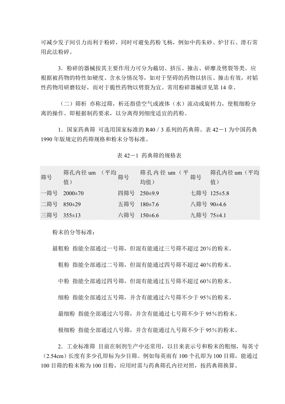 【2017年整理】GMP制剂操作技术(培训讲义)_第3页