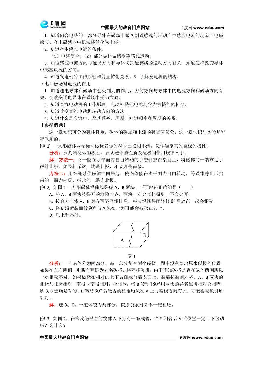 【2017年整理】冲击中考物理综合复习精品之电和磁_第2页