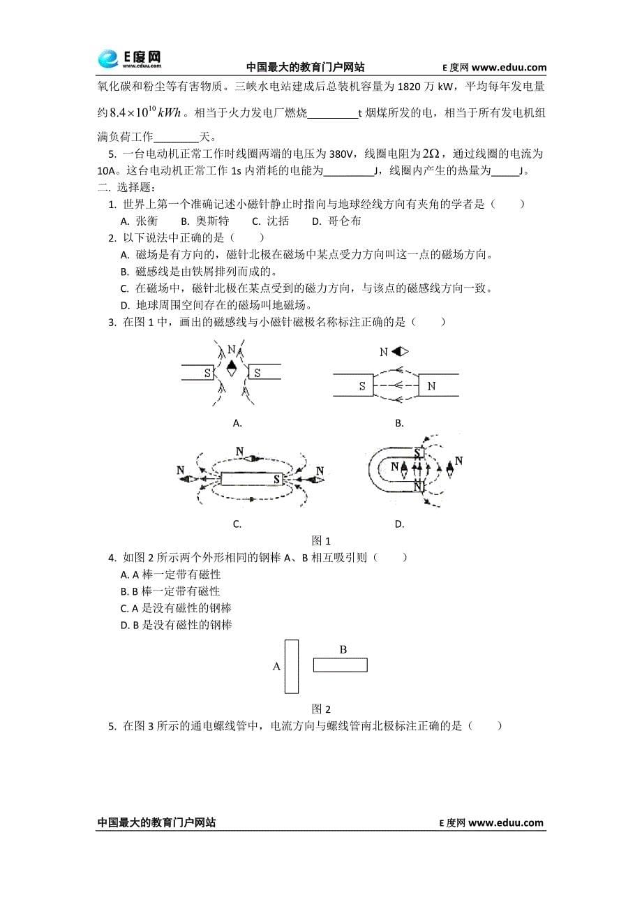 【2017年整理】冲击中考物理综合复习精品之电和磁_第5页