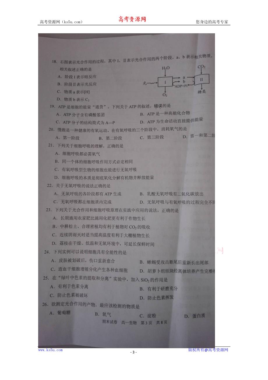 江苏省苏州市2015-2016学年高一上学期期末考试生物试题 扫描版含答案_第3页