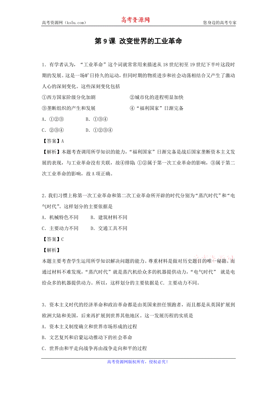 岳麓版高中历史必修二全套备课课时练习：第9课 改变世界的工业革命 Word版含答案_第1页