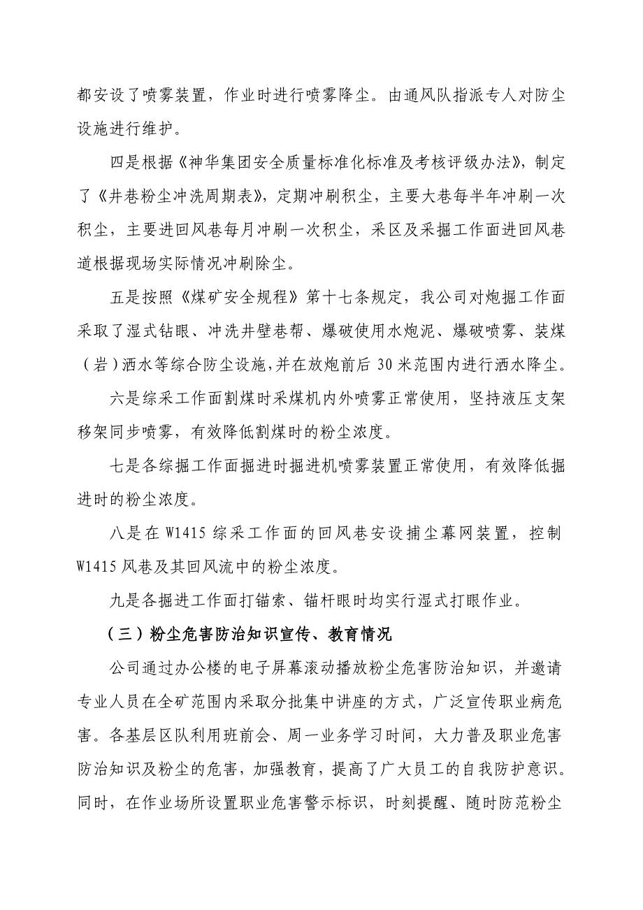 【2017年整理】磁窑堡煤业公司职业病自查报告_第3页