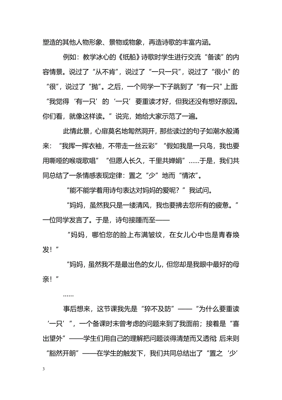 中学语文诗歌体验式教学尝试_第3页