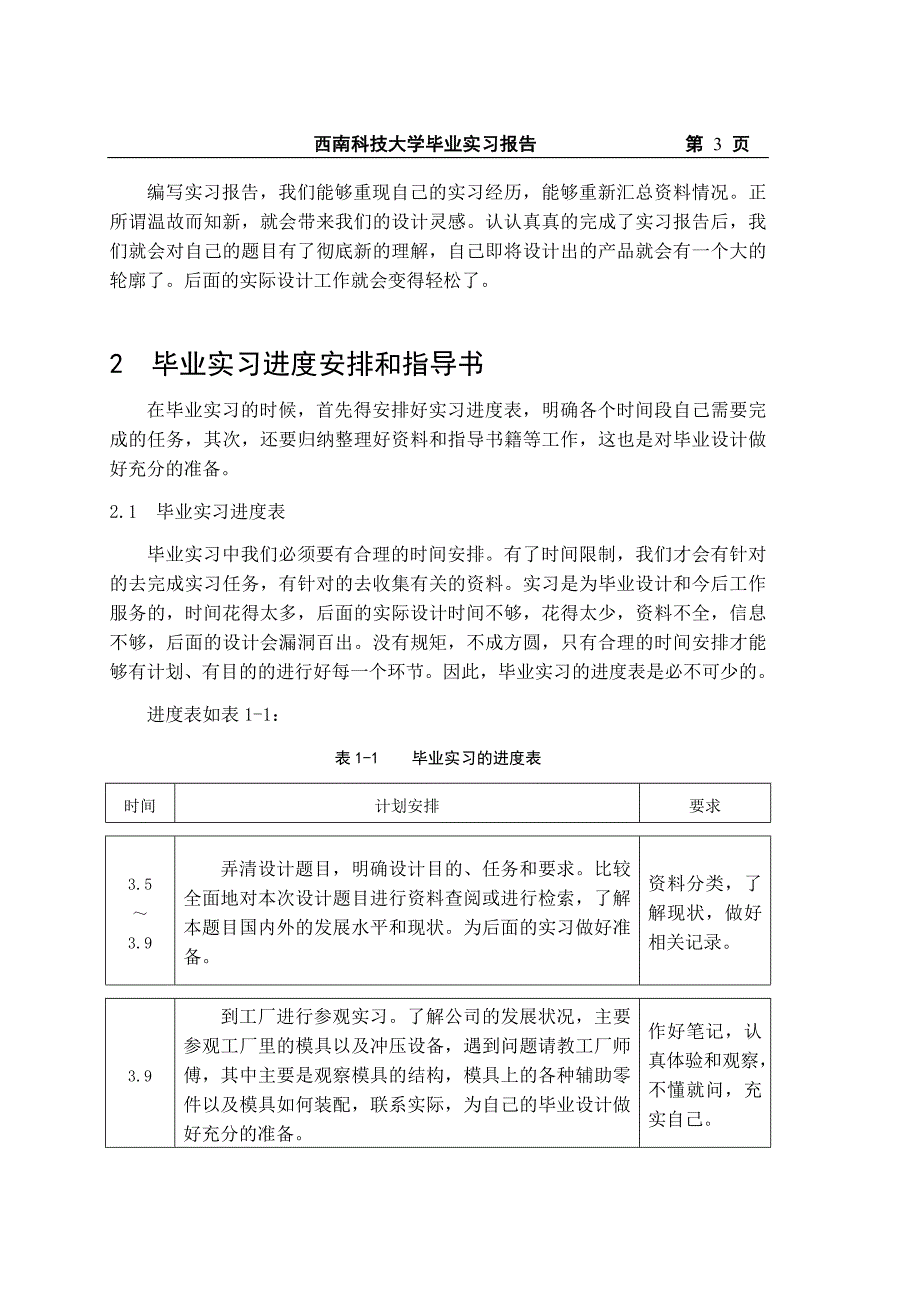 【2017年整理】实习报告正文_第3页