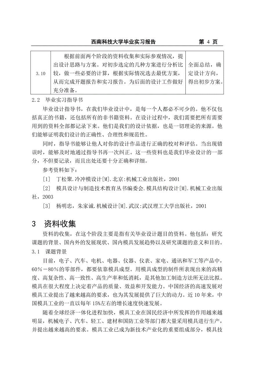 【2017年整理】实习报告正文_第4页
