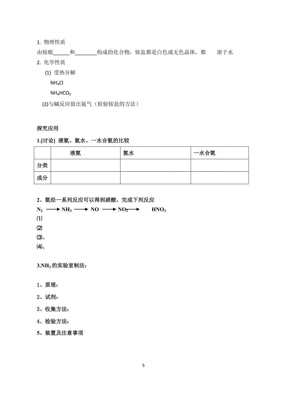 【2017年整理】硫和氮的化合物 讲义_第5页