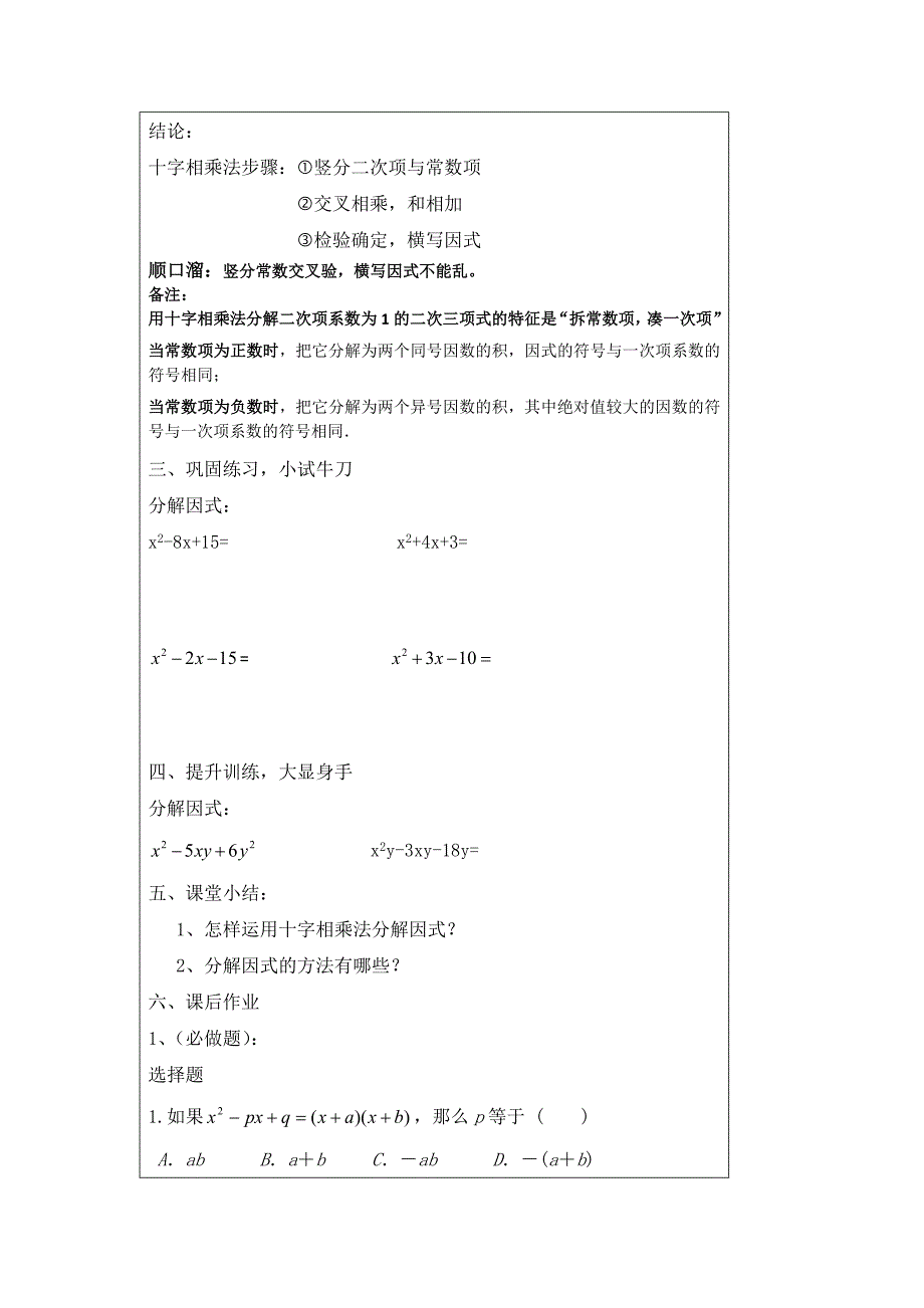 【2017年整理】二次三项式分解因式导学案_第2页