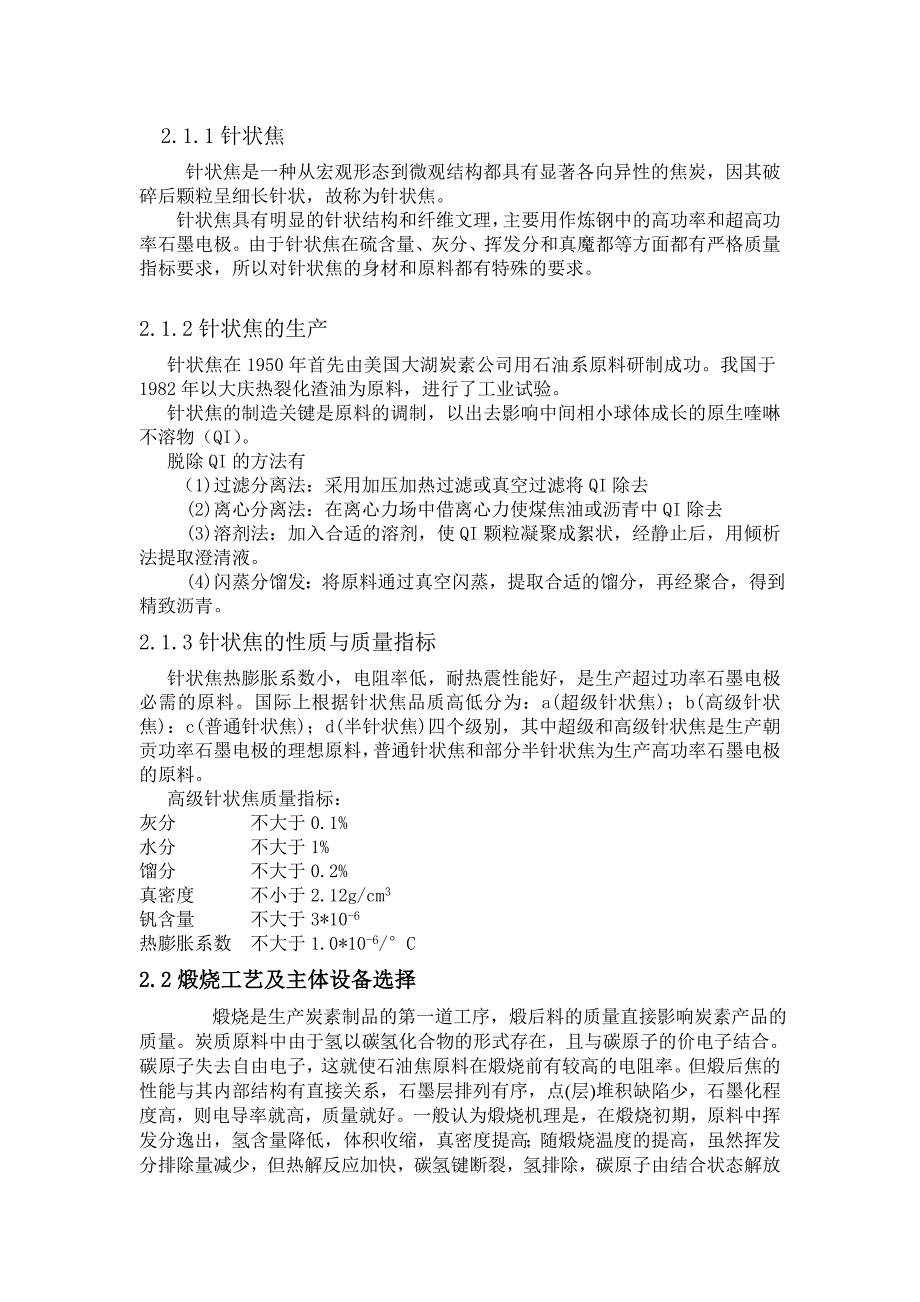 【2017年整理】炭素加工毕业设计_第2页