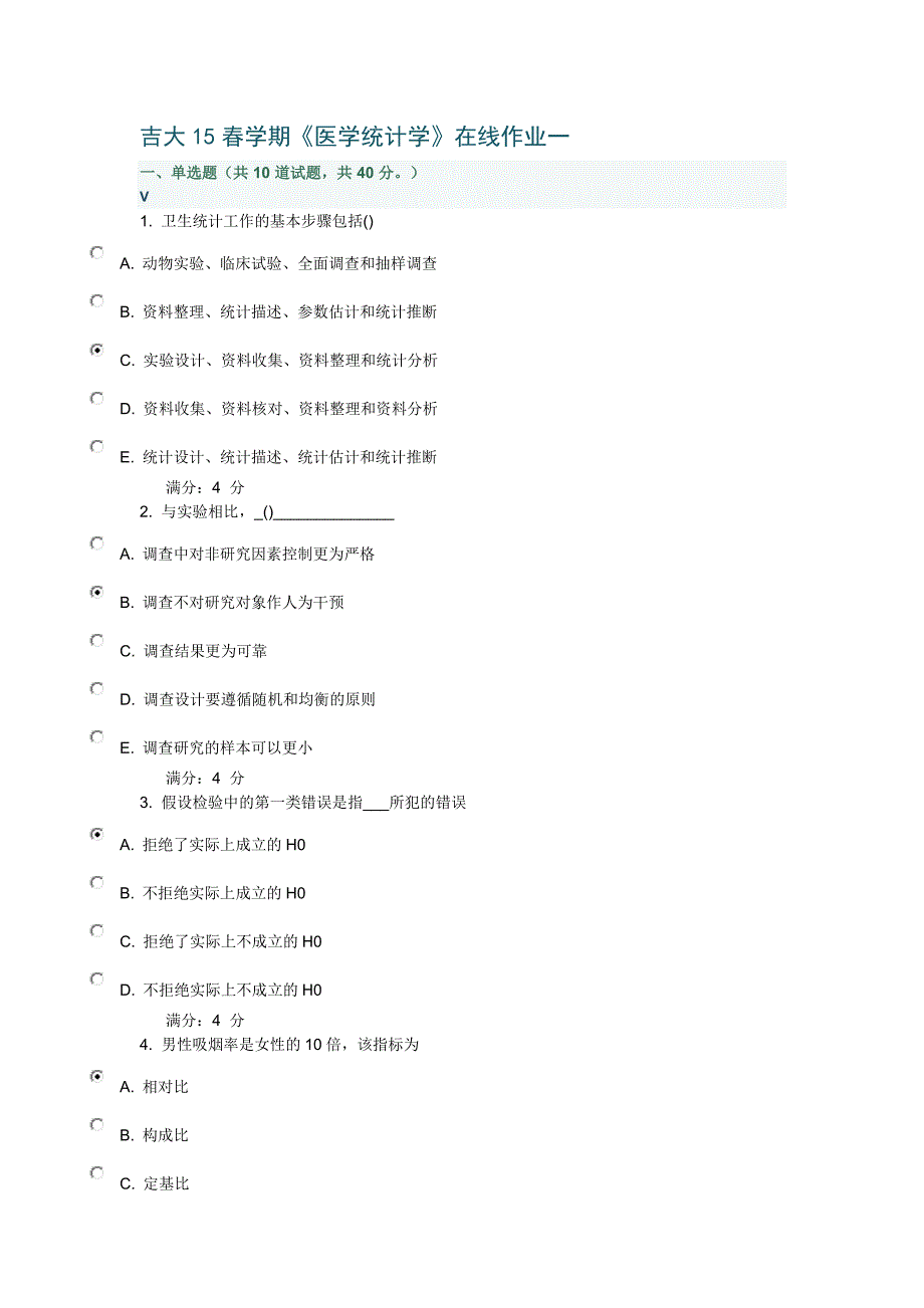 【2017年整理】吉大15春学期《医学统计学》在线作业一_第1页