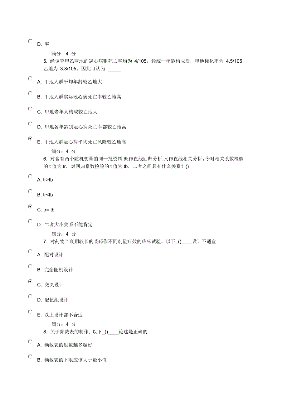 【2017年整理】吉大15春学期《医学统计学》在线作业一_第2页