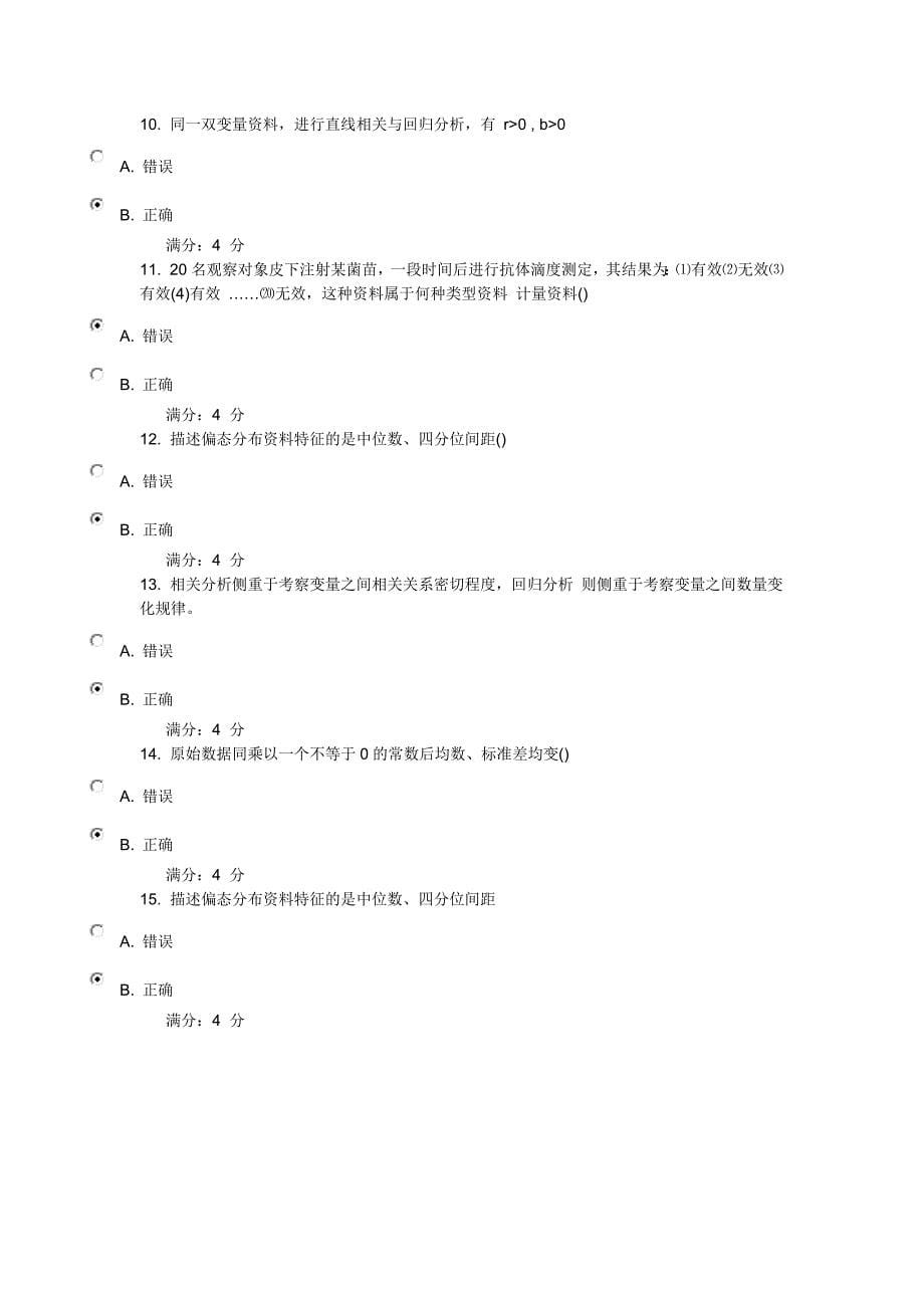 【2017年整理】吉大15春学期《医学统计学》在线作业一_第5页