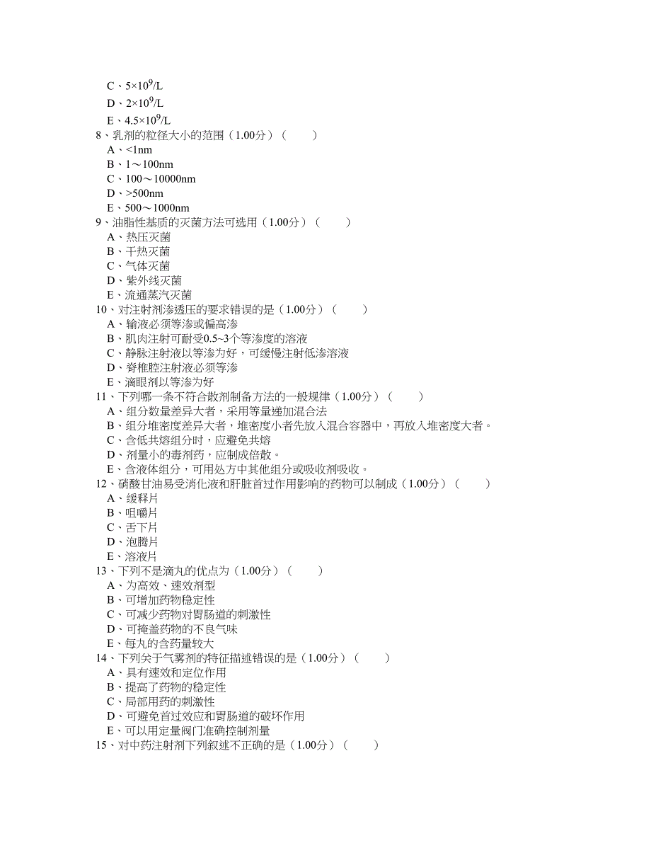 【2017年整理】药学岗前试题一_第2页