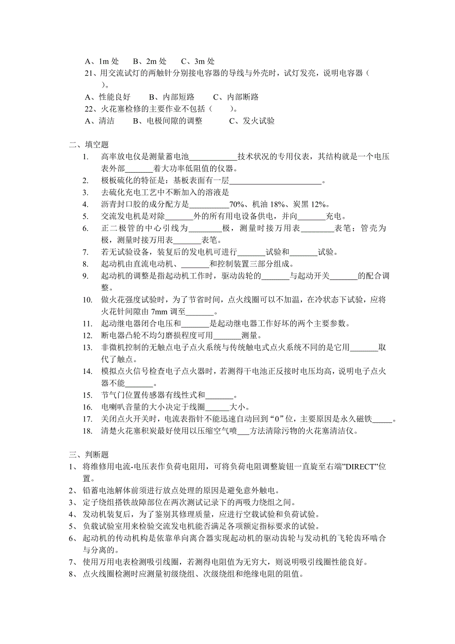 【2017年整理】汽车电气设备试题_第2页