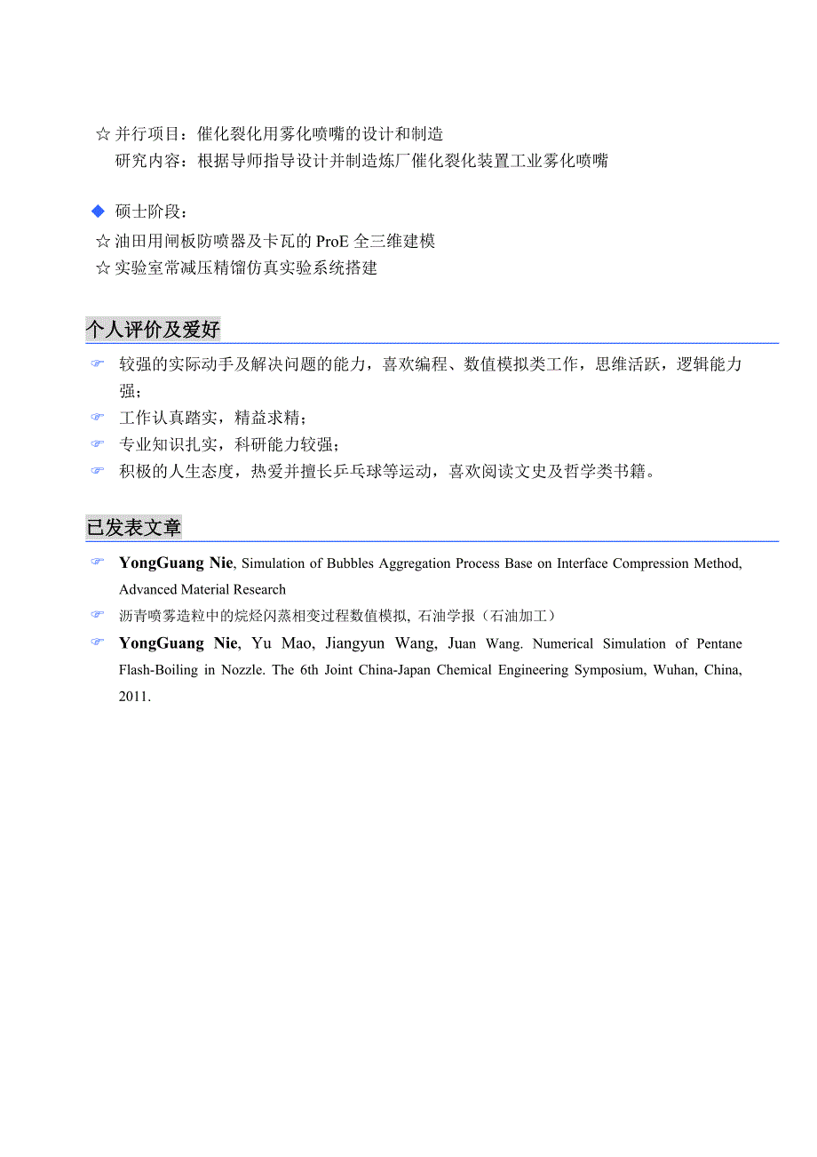 【2017年整理】化工过程机械-中国石油大学(北京)-聂永广_第2页