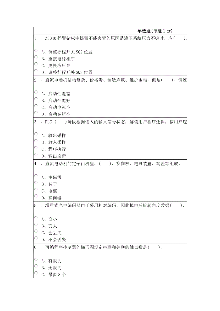 【2017年整理】维修电工(中级)题库部分试题_第1页