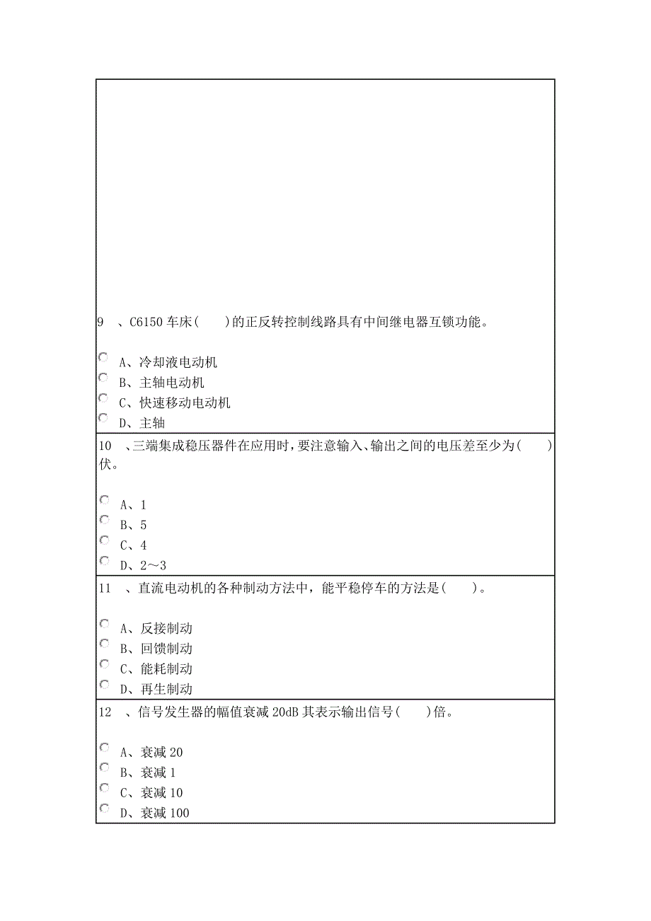 【2017年整理】维修电工(中级)题库部分试题_第3页