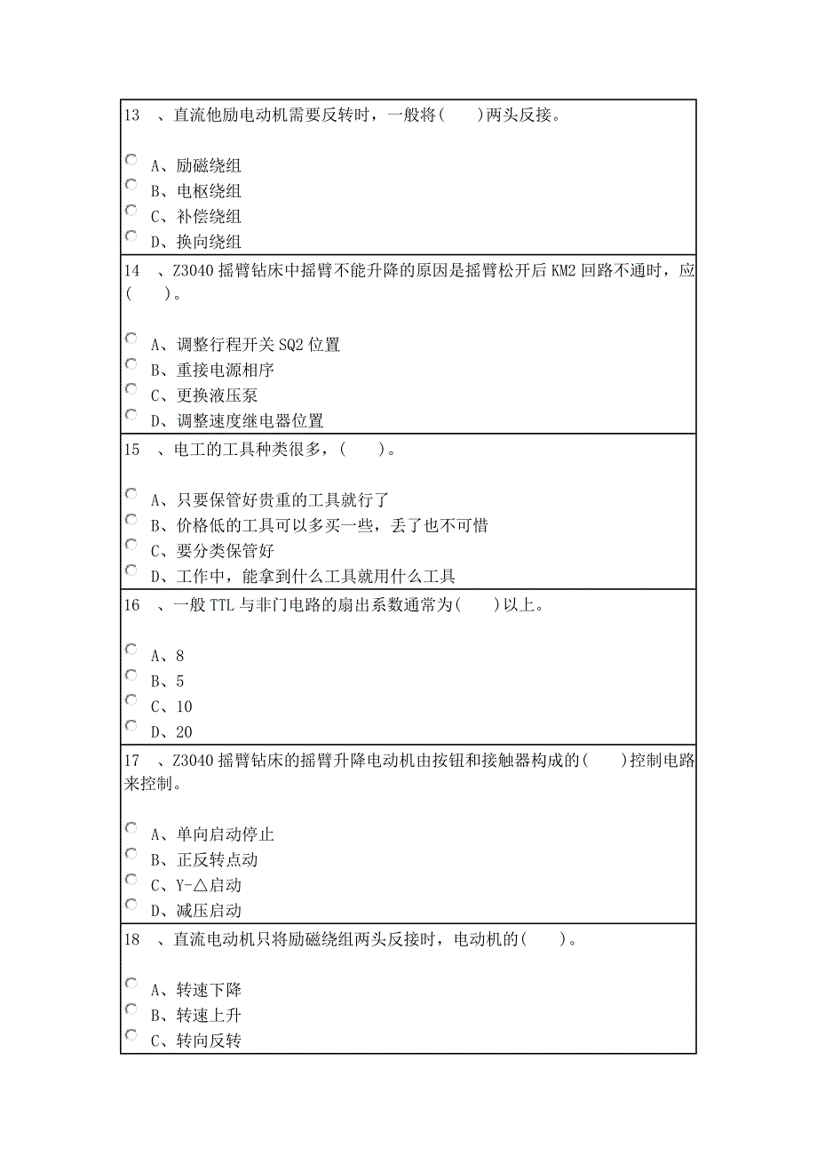 【2017年整理】维修电工(中级)题库部分试题_第4页