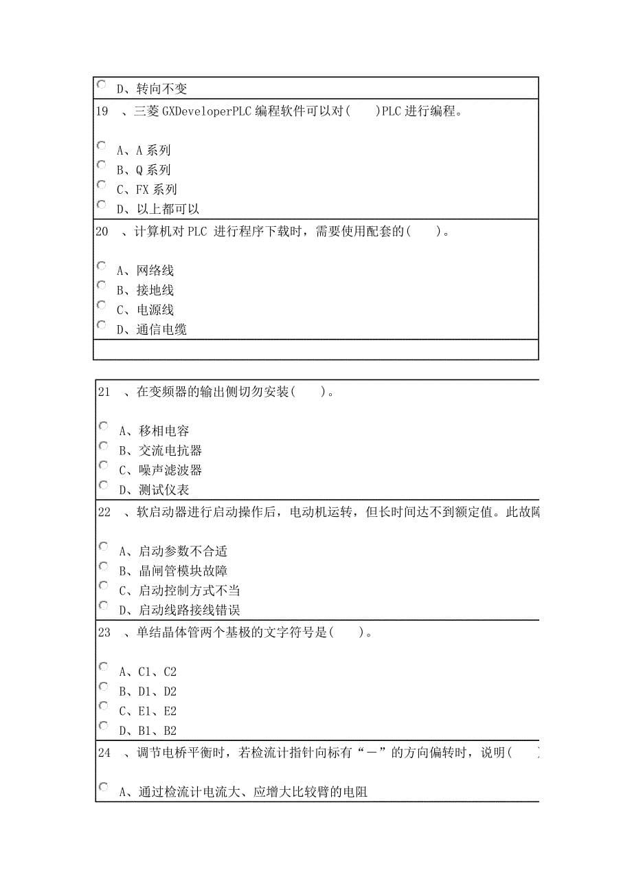 【2017年整理】维修电工(中级)题库部分试题_第5页