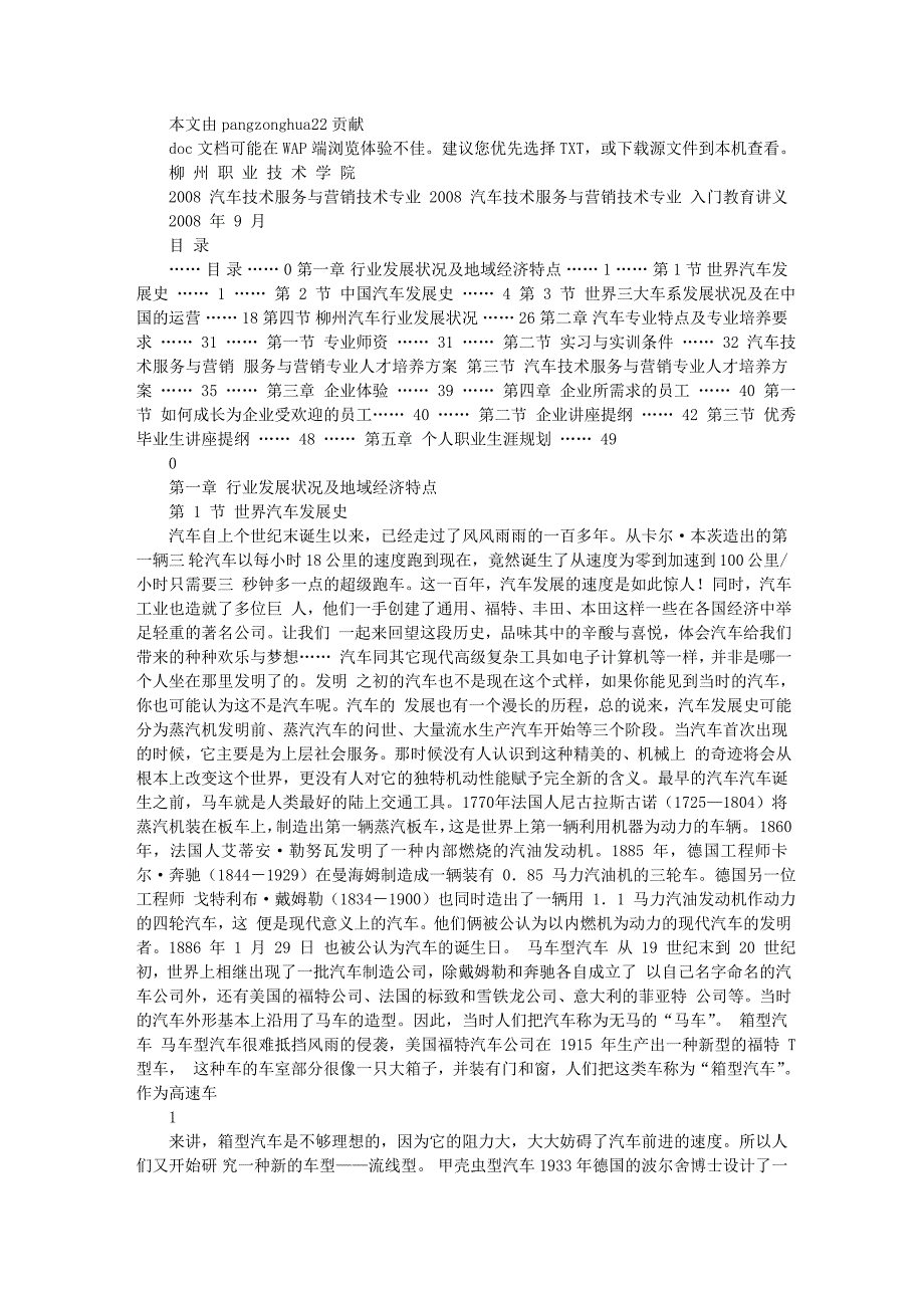 【2017年整理】汽车技术服务与营销专业入门教学讲_第1页