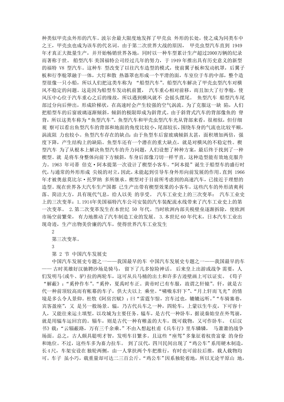 【2017年整理】汽车技术服务与营销专业入门教学讲_第2页