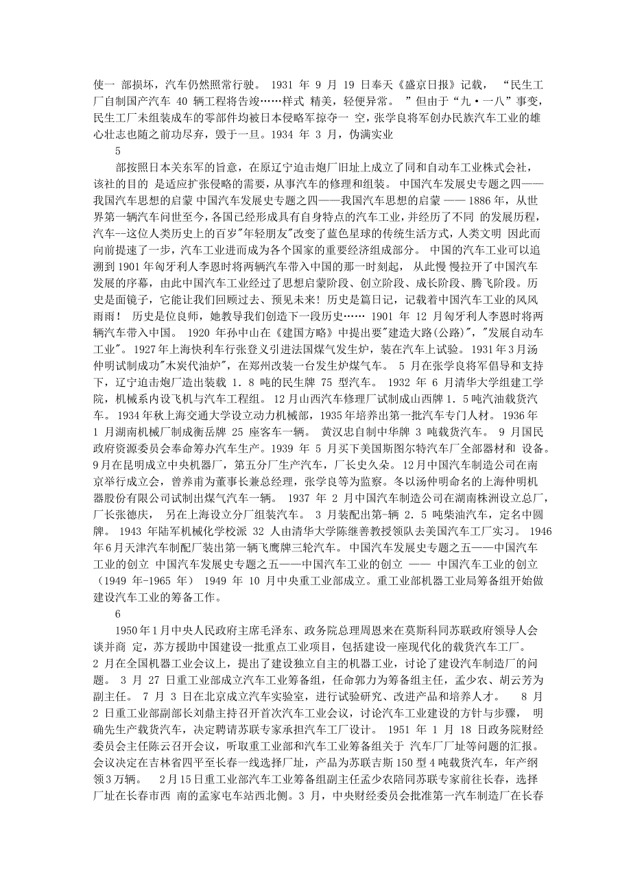 【2017年整理】汽车技术服务与营销专业入门教学讲_第4页