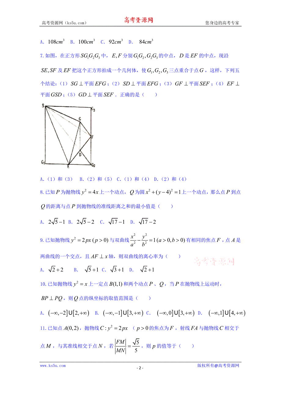 山西省怀仁县第一中学2015-2016学年高二第四次（12月）月考（文）数学试题 Word版含答案_第2页