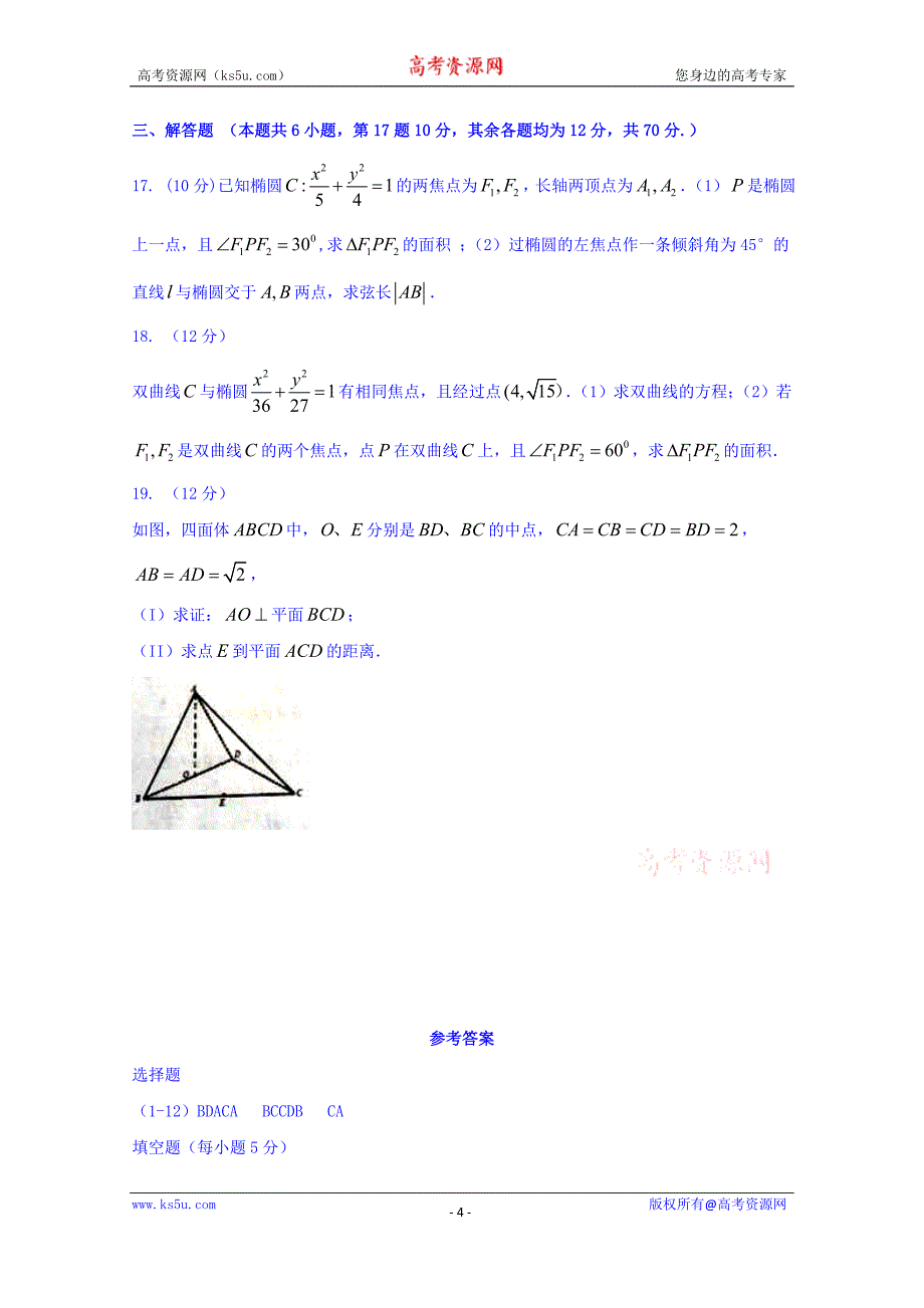 山西省怀仁县第一中学2015-2016学年高二第四次（12月）月考（文）数学试题 Word版含答案_第4页