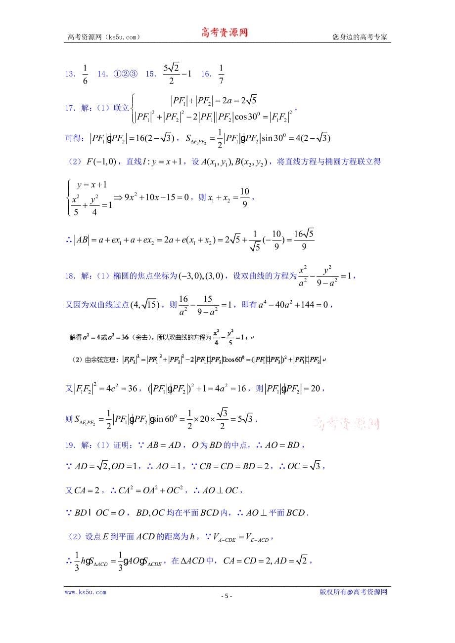 山西省怀仁县第一中学2015-2016学年高二第四次（12月）月考（文）数学试题 Word版含答案_第5页