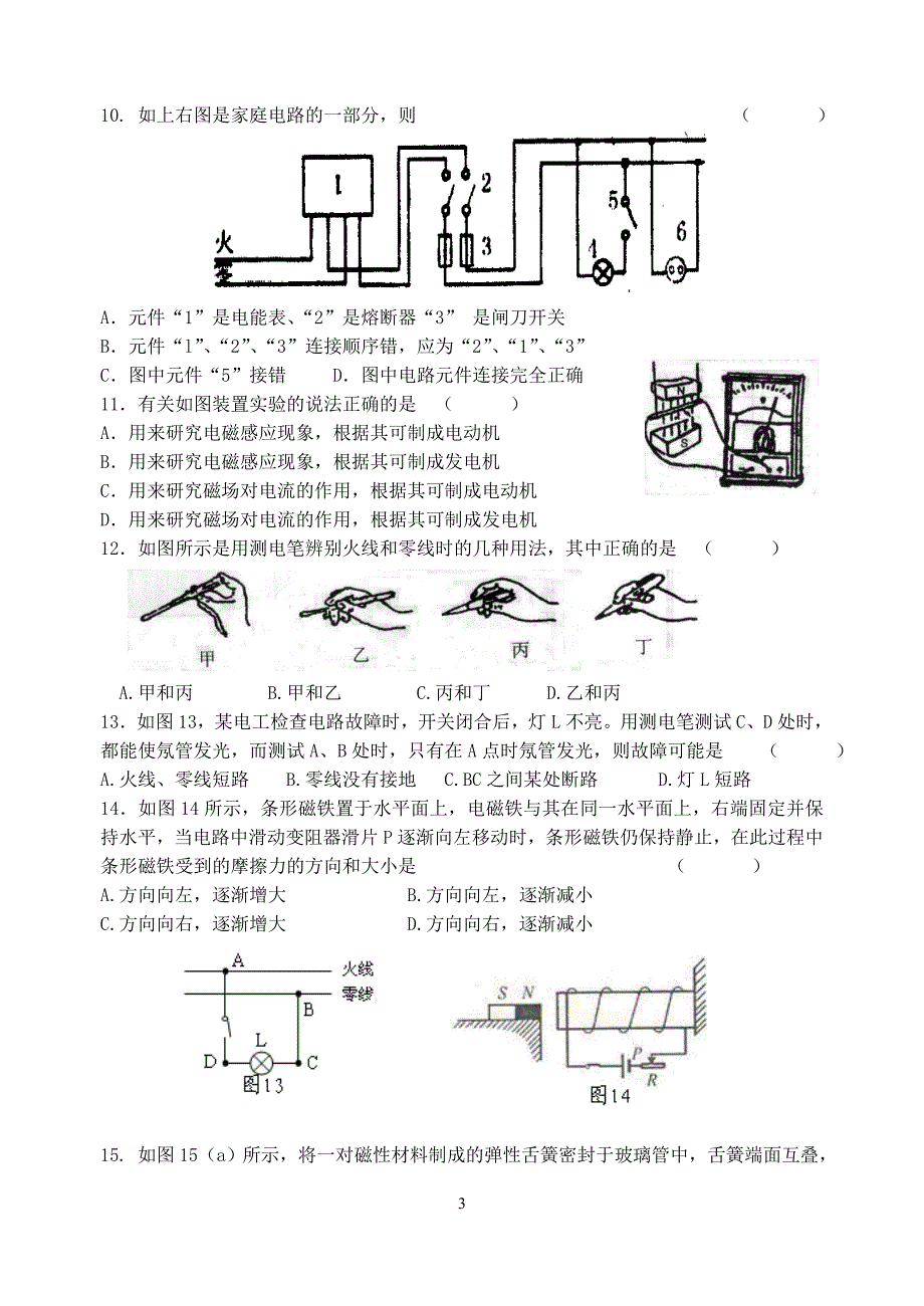 【2017年整理】第四章《电和磁》单元测试卷_第3页