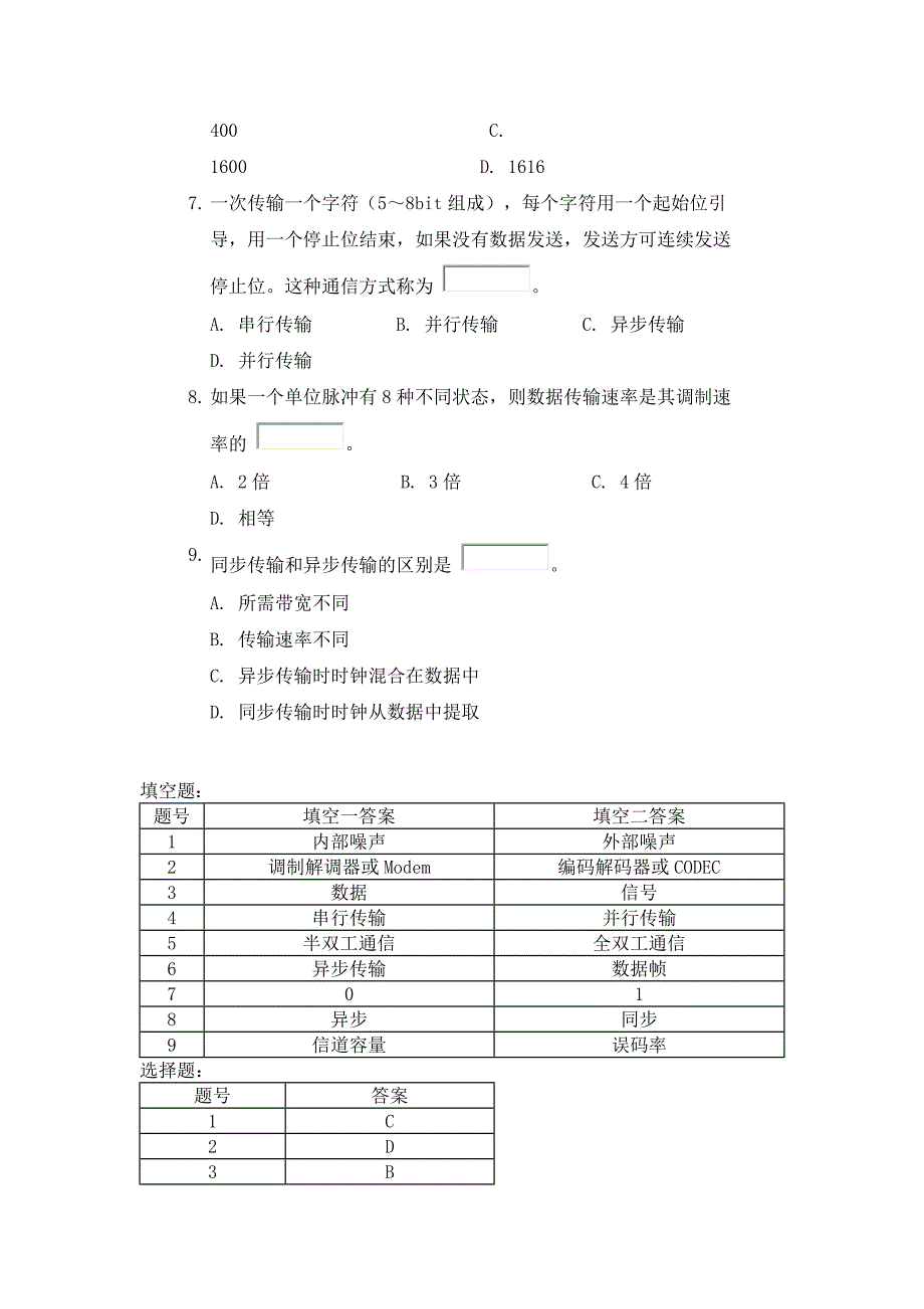 【2017年整理】通信基础课前自测及答案_第3页