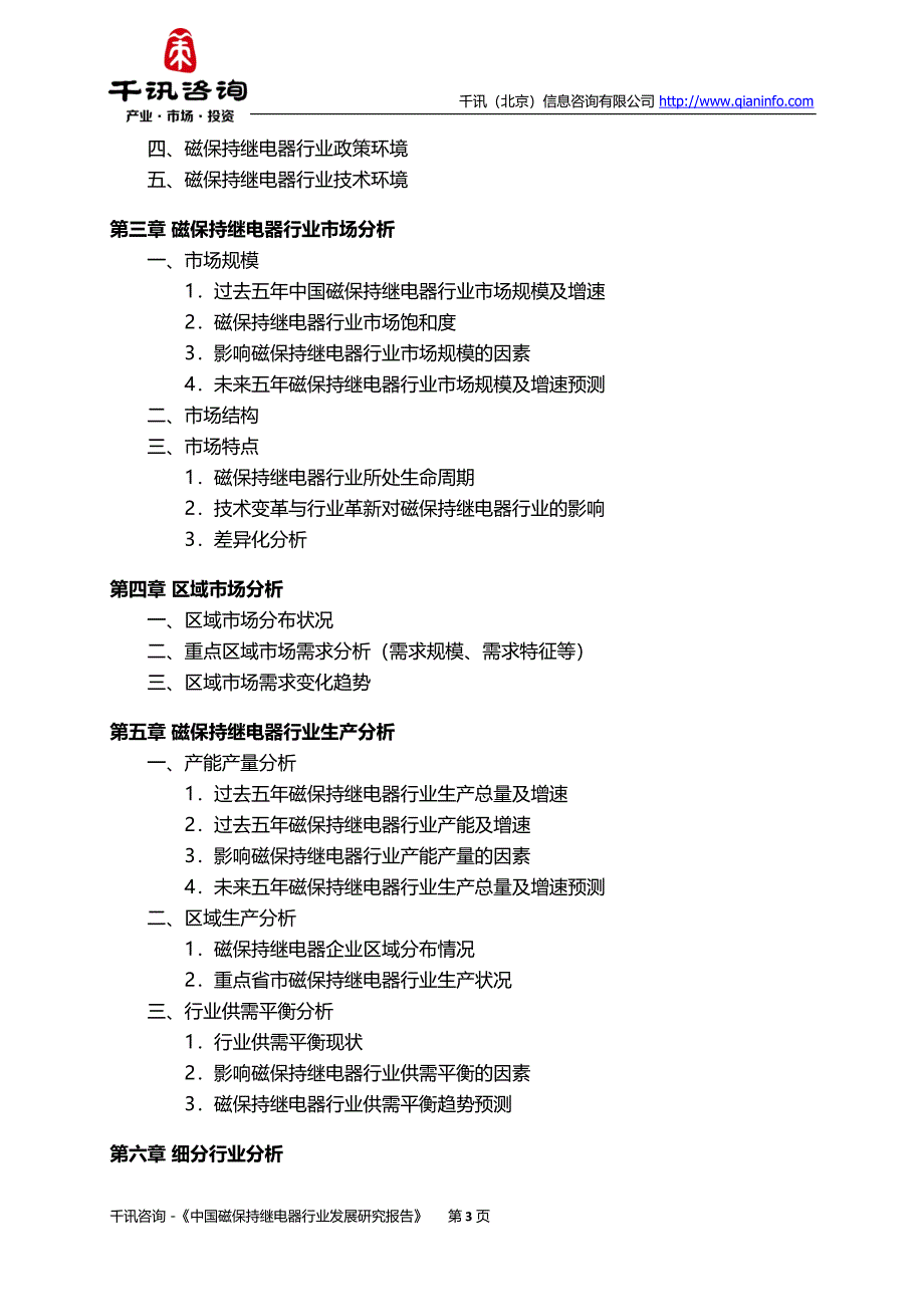 【2017年整理】中国磁保持继电器行业发展研究报告_第4页