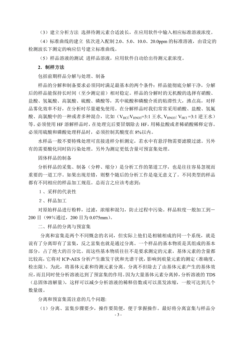 【2017年整理】ICP 实验指导书_第3页