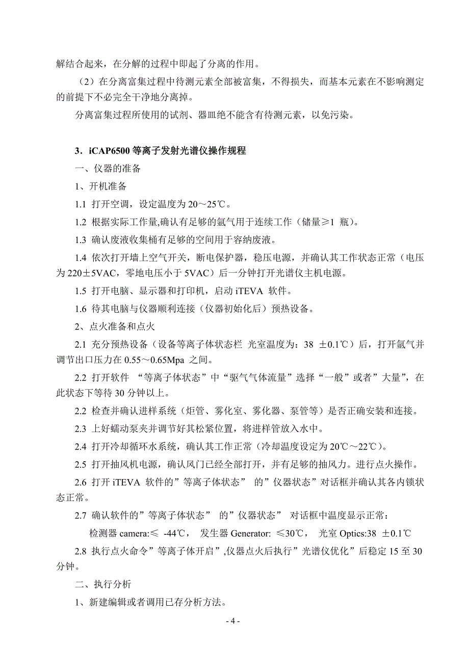 【2017年整理】ICP 实验指导书_第4页