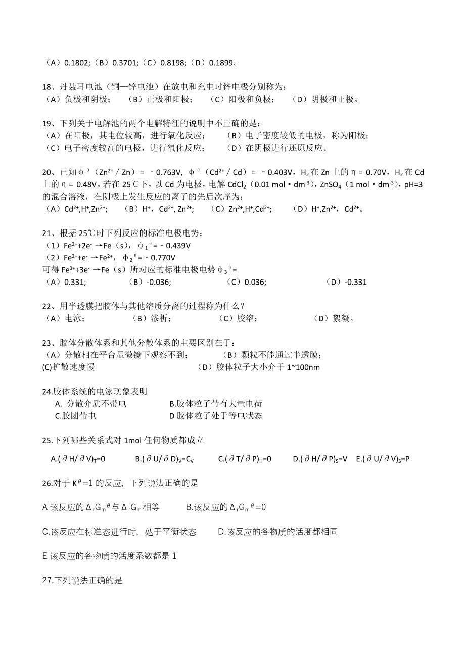 【2017年整理】中国科学院研究生院_第5页