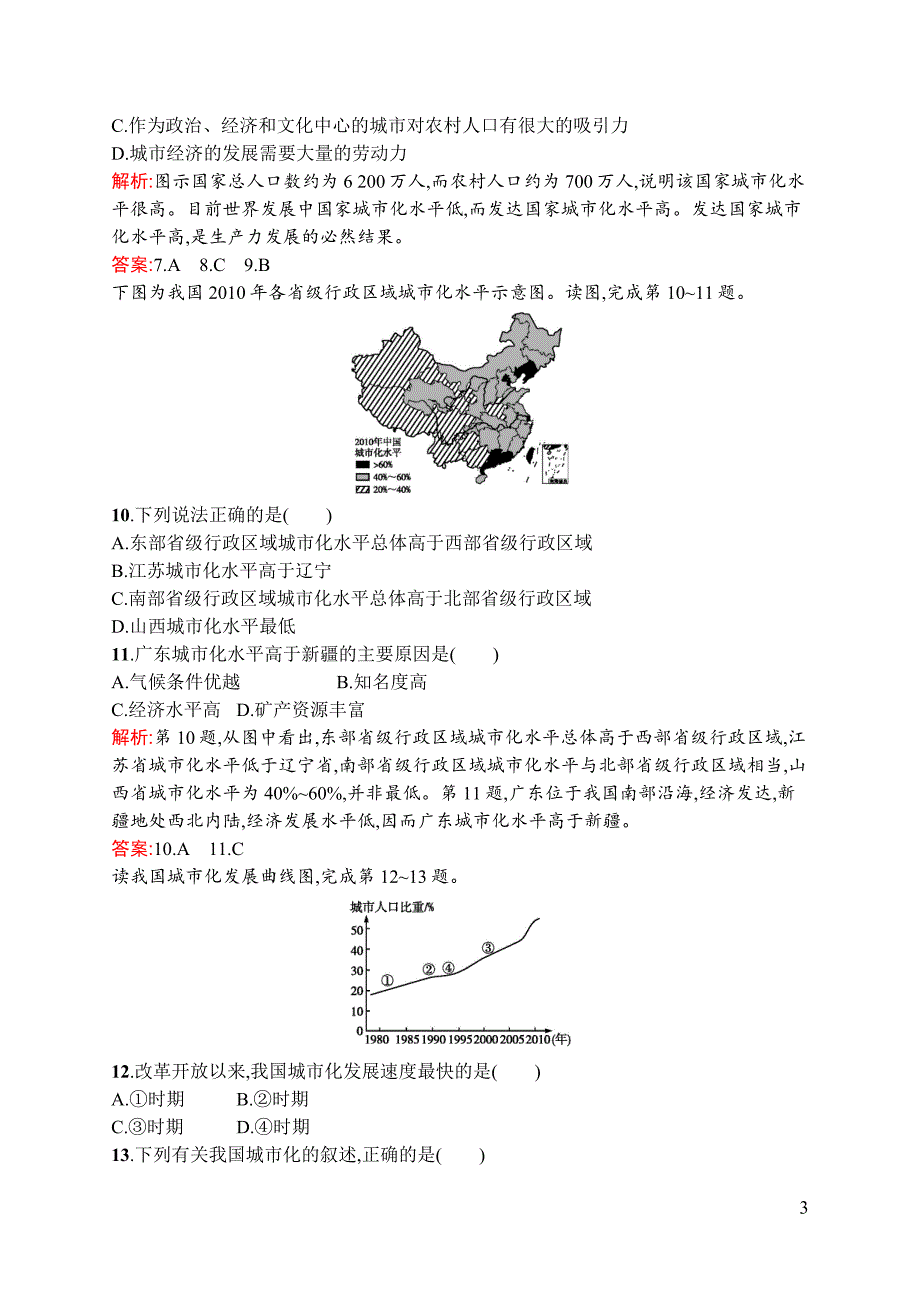 【测控设计】2015-2016学年高一地理湘教必修2同步训练：2.2 城市化过程与特点 Word版含解析_第3页