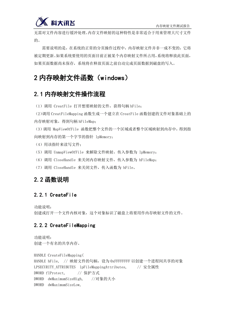 【2017年整理】内存映射文件测试报告(windows)_第4页