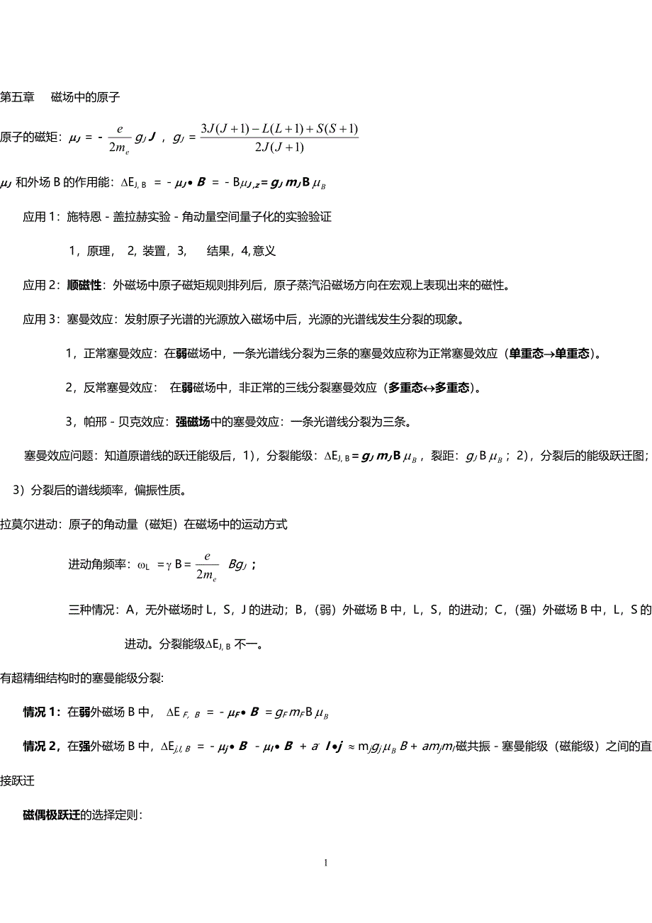 【2017年整理】原子物理学第三次作业答案 (6)_第1页