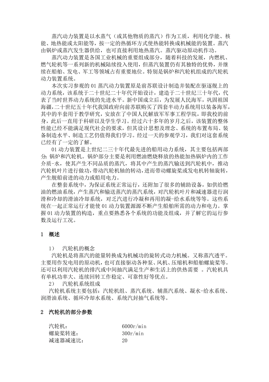 【2017年整理】汽轮机实习报告_第2页