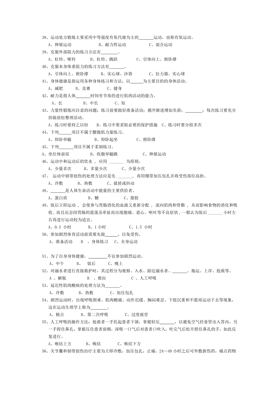 【2017年整理】大学生体育基础理论试题及答案_第3页