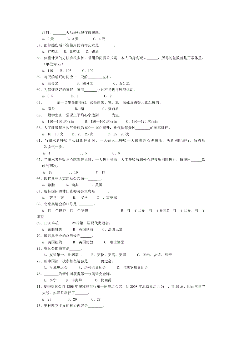 【2017年整理】大学生体育基础理论试题及答案_第4页